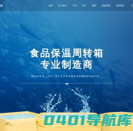 水产冷链配送_食品保温周转箱_大型肉制品冷藏箱_生产厂家_宁波市万玛塑业有限公司