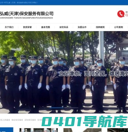 天津保安公司-中军弘威（天津）保安服务有限公司