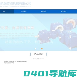 工业齿轮箱_无级变速机_精密行星减速机_上海玖恒传动机械有限公司