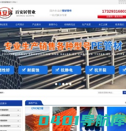 PPR管材管件-HDPE波纹管-CPVC电力管-河南百安居管业有限公司