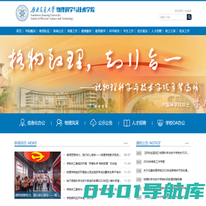 物理科学与技术学院