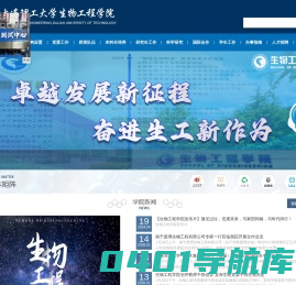 大连理工大学生物工程学院（新）