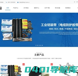 工业铠装带-管道修复堵漏防护胶带-焊钳防护胶带-山东安固森新材料科技有限公司