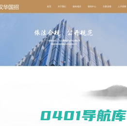 汉华国招（北京）工程咨询有限公司