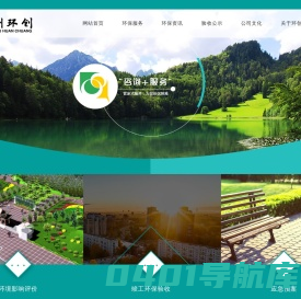 沧州环保咨询服务-沧州环创环保技术服务有限公司