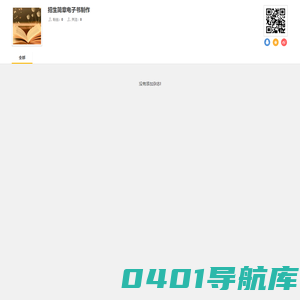 招生简章电子书制作