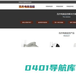 监控安装_监控维修_监控系统_综合布线_珠海迅杰电脑监控