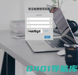 珠宝检测管理系统
