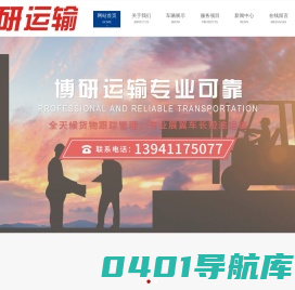 大连博研运输服务有限公司