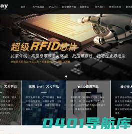 四川凯路威科技有限公司-RFID超高频无源电子标签芯片-系统集成技术方案
