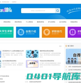 求职网 - 求职自荐信范文_英语求职信_个人求职信