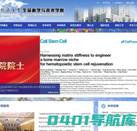 同济大学生命科学与技术学院