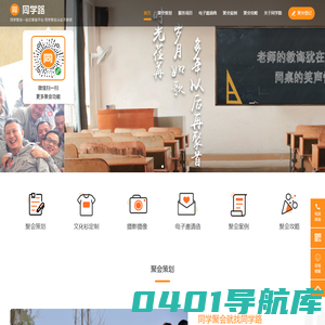 同学路-同学聚会专用小程序，同学聚会从此不麻烦