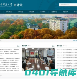 华中师范大学审计处