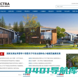 浙江省特色小镇研究会
