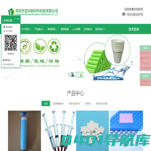 生物降解材料-导热材料-改性助剂-新材料技术方案-深圳市翌科新材料科技有限公司