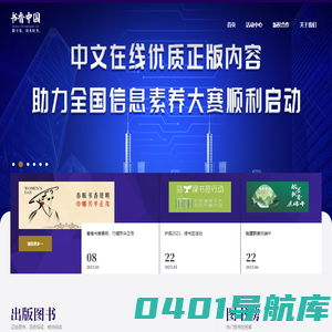 书香中国