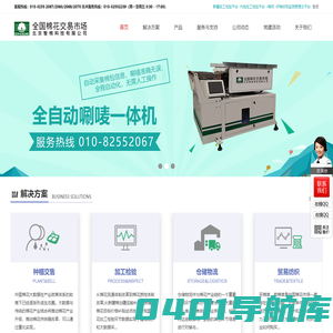 首页 - 北京智棉科技有限公司官网