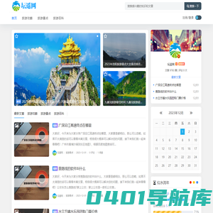 坛遥网 - 旅游攻略景点路线知识网站