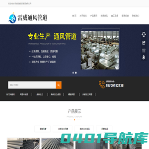 西安雷威通风管道有限公司