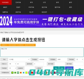 字体转换器