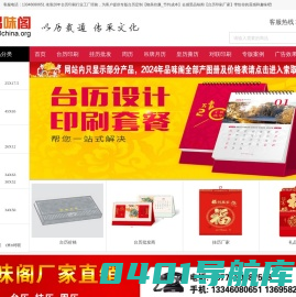 北京台历印刷_挂历印刷_台历定做_挂历批发_挂历厂家_台历印刷厂