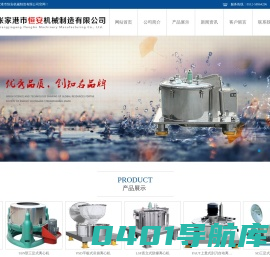 张家港市恒安机械制造有限公司__全自动离心机_吊袋|平板|防爆|台式实验离心机
