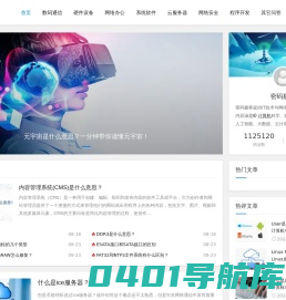 密码极客 | IT技术与网络科技知识