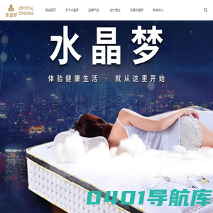 水晶梦家居,水晶梦床垫,品牌床垫