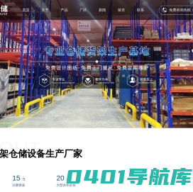 沈阳仓储货架_沈阳货架_沈阳货架厂家-沈阳德利达仓储设备有限公司