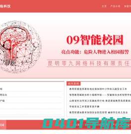 零九网络科技 | 智慧校园 - 家校通 - 智能校园