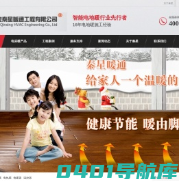 智能电地暖_电地暖安装_电地暖价格-西安秦星暖通工程有限公司