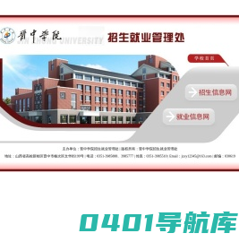 招生就业管理处