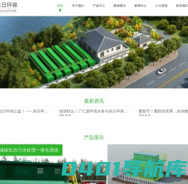 广东东日环保股份有限公司
