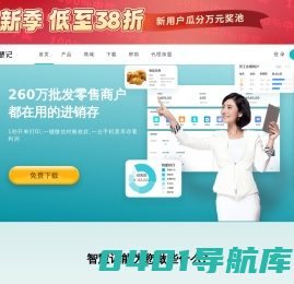 金蝶智慧记_免费进销存_库存管理软件_出入库管理系统