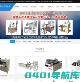 滤清器设备_汽车空气滤芯设备厂家_滤清器生产线-富茂滤芯机械