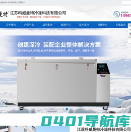 冷缩装配_深冷装配箱_冷冻过盈配合离-江苏科威曼特冷冻科技有限公司