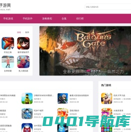 安全绿色的软件下载-安卓手游免费下载-原创精品手游攻略教程-掌上手游网