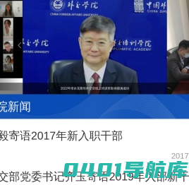 中国外交培训学院