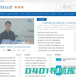 重庆交通大学新闻网