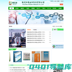 和健医药网（福州站）