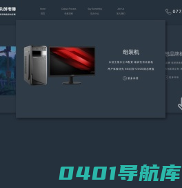 永创电脑 - 政府采购定点供应商