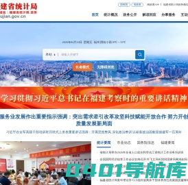 福建省统计局
