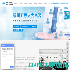 福州劳务派遣_福州劳务外包_人事代理_代缴五险一金-福州汇思人力资源有限公司