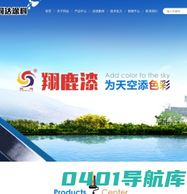 重防腐涂料_水溶性漆_塑胶涂料_汽车漆-丹东同达涂料有限公司