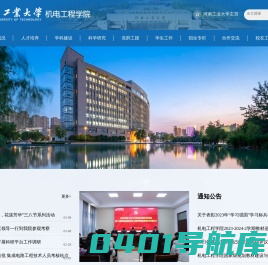 河南工业大学机电工程学院