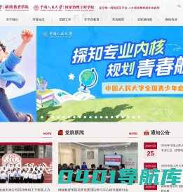 中国人民大学继续教育学院