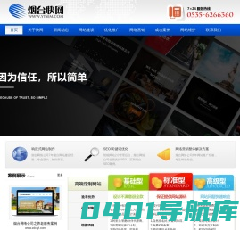 烟台网络公司,烟台网站建设-烟台快网网络科技有限公司