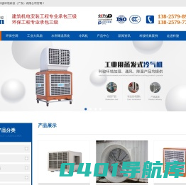 节能环保空调,润东方环保空调,广州冷风机厂家-科骏环境科技（广东）有限公司