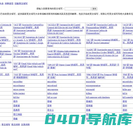 英文缩写网 - 查询英语缩写
